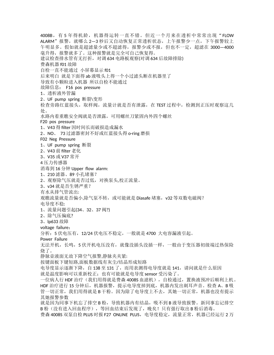 费森机器故障汇集_第3页