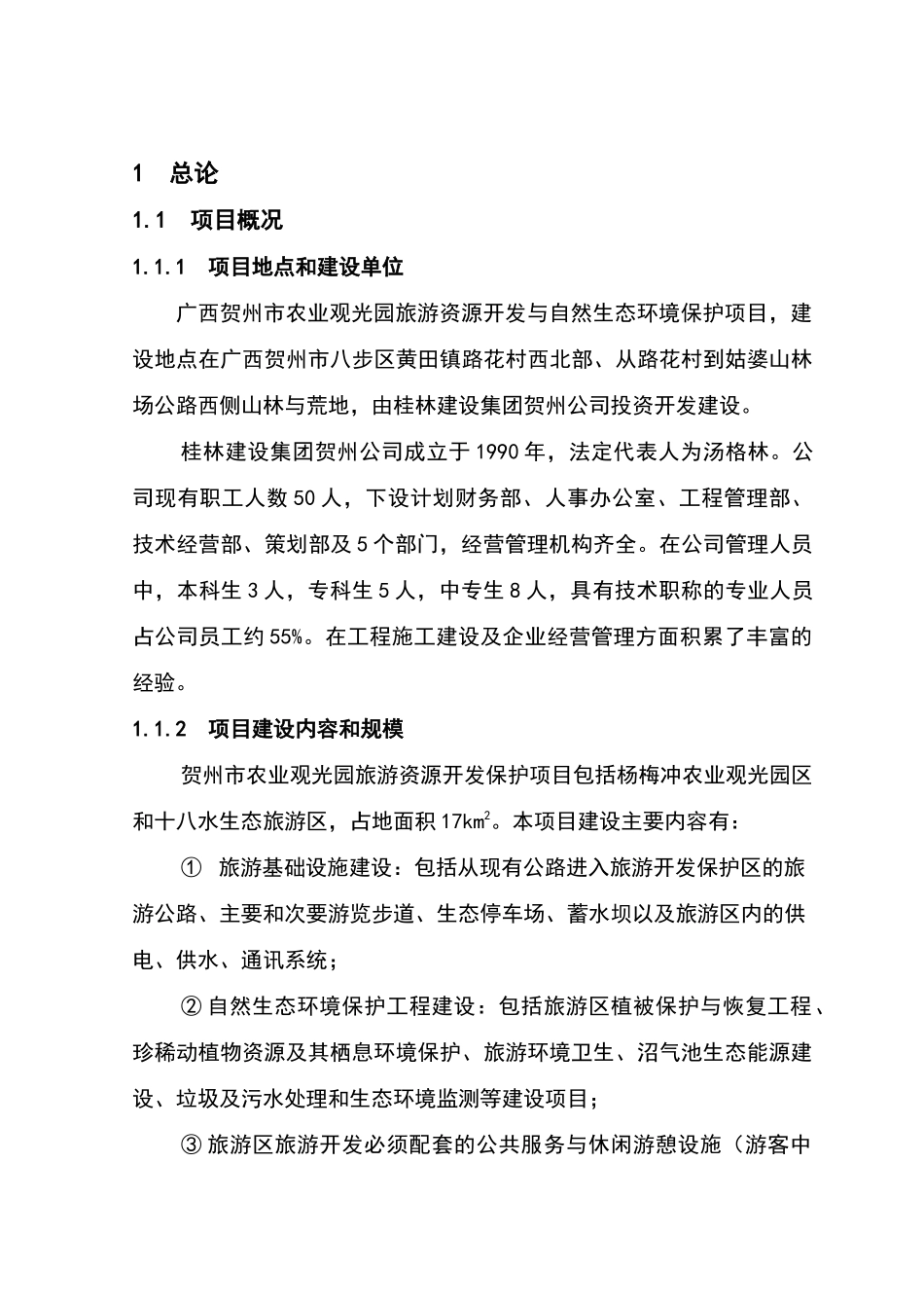 贺州群龙瀑旅游区规划可行性研究-63_第2页