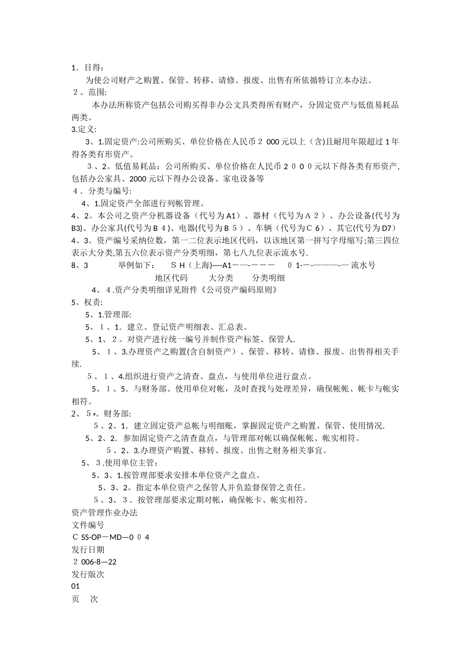 资产管理作业程序_第2页