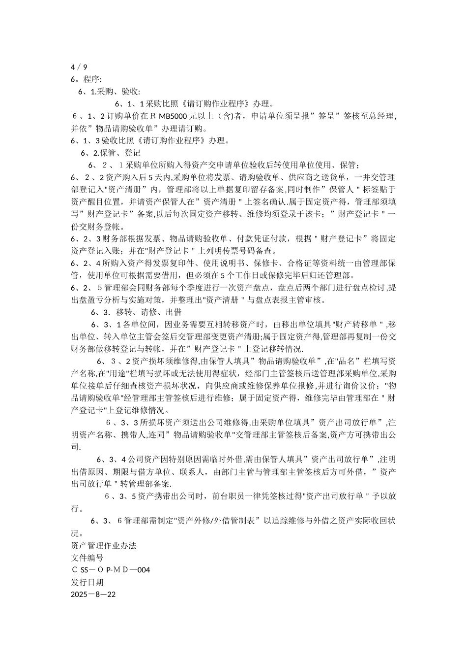 资产管理作业程序_第3页