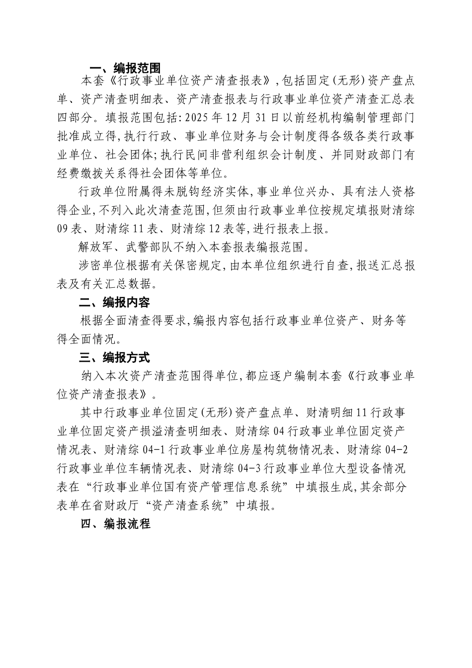 资产清查操作手册_第2页