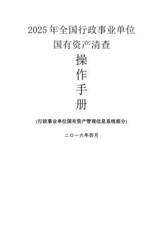 资产清查操作手册