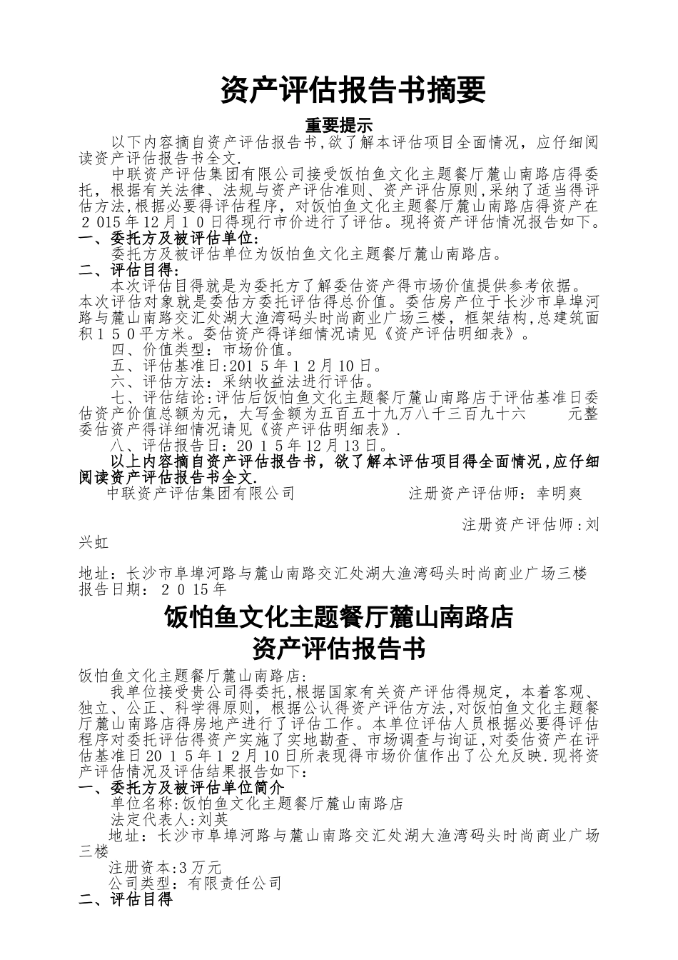 资产评估报告范例 最终版_第1页