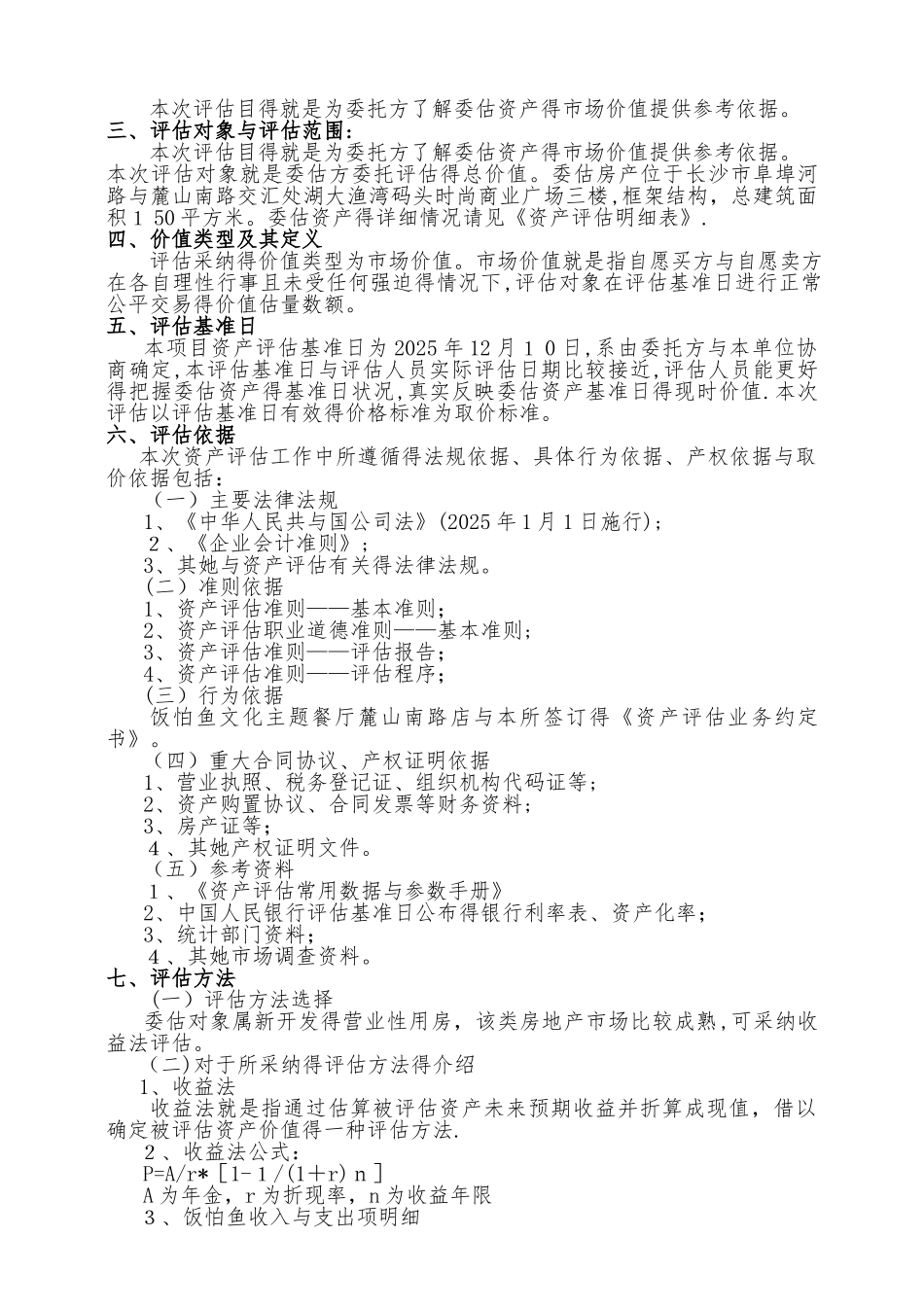资产评估报告范例 最终版_第2页