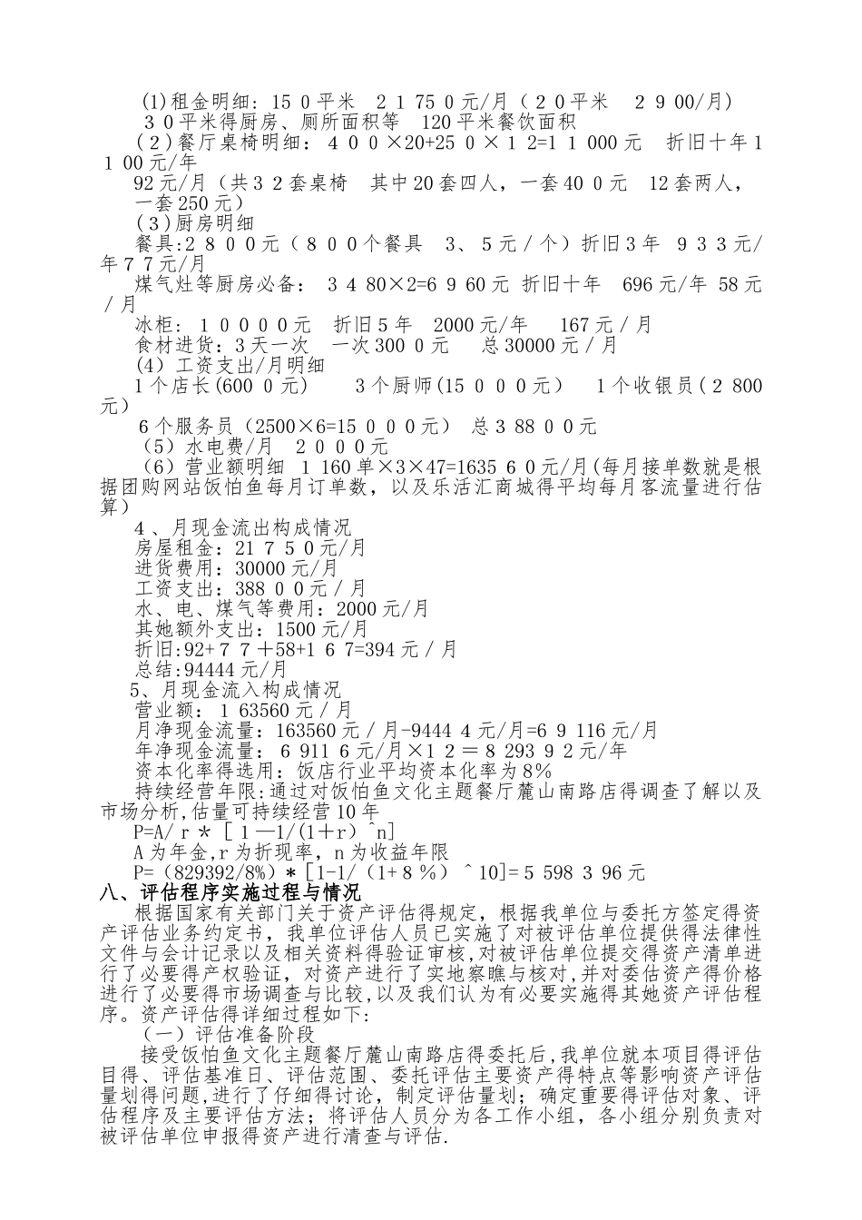 资产评估报告范例 最终版_第3页