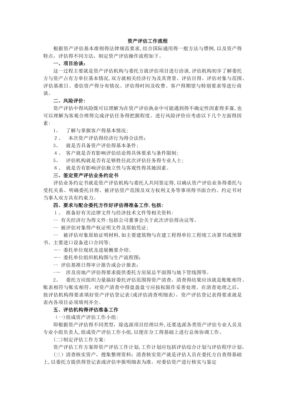 资产评估工作流程_第1页