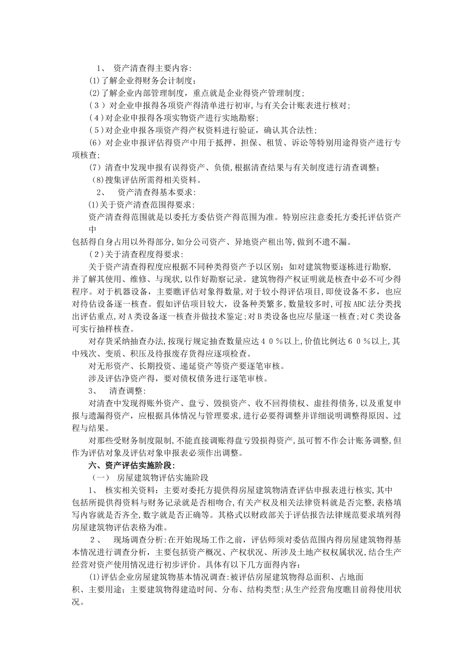 资产评估工作流程_第2页