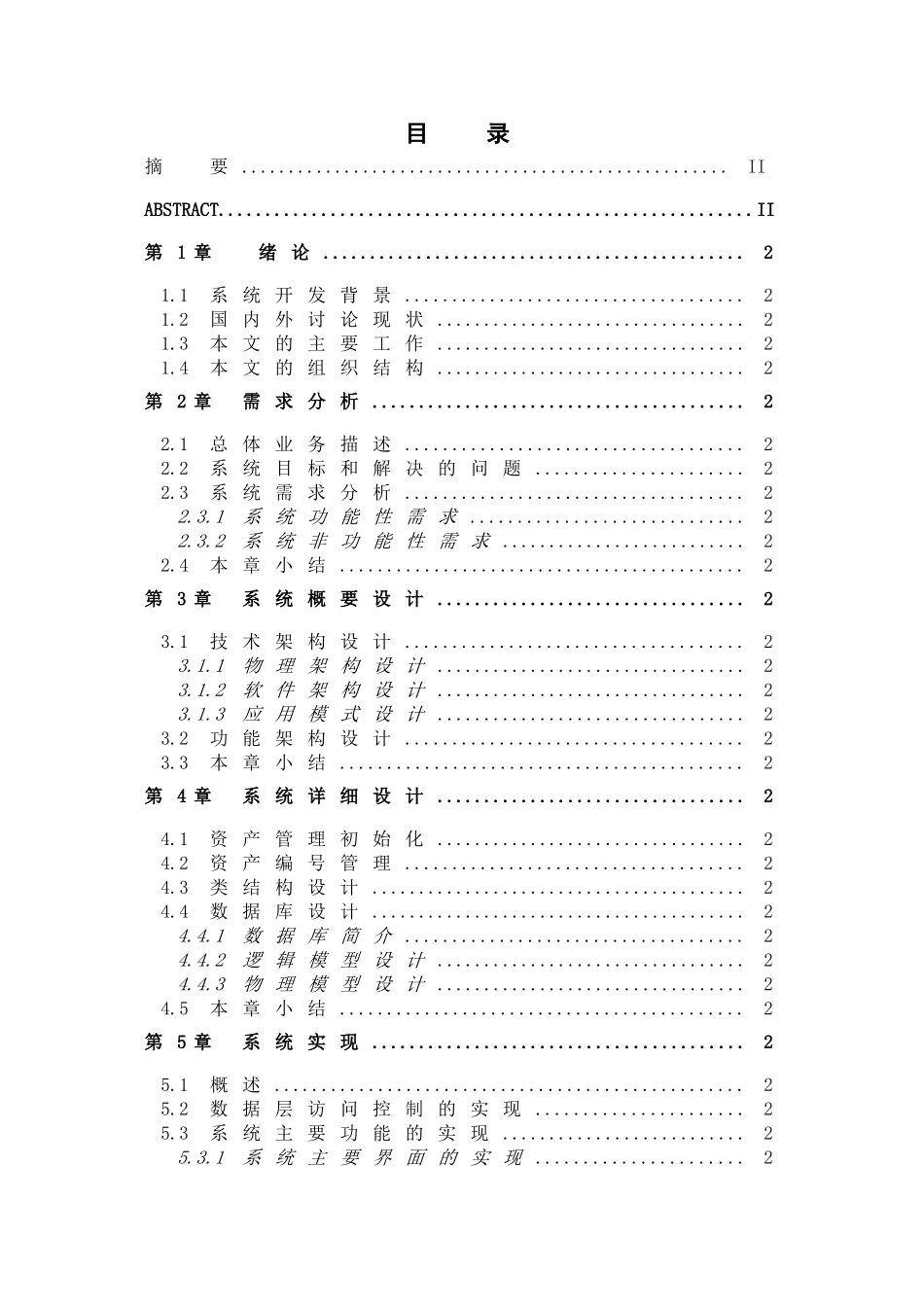 资产管理系统的设计与实现本科学位论文_第3页