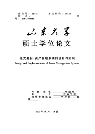 资产管理系统的设计与实现本科学位论文