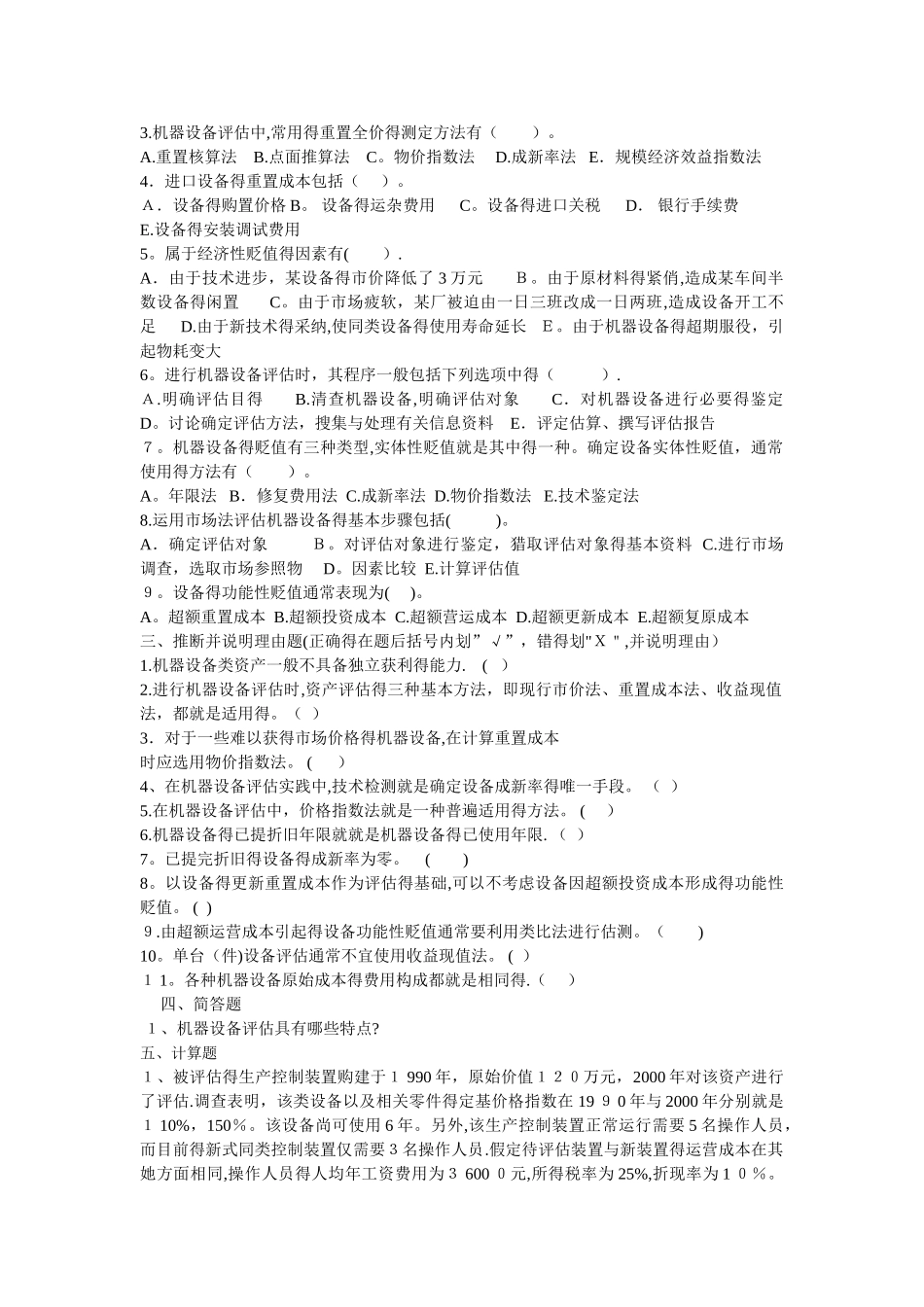 资产评估练习2_第2页