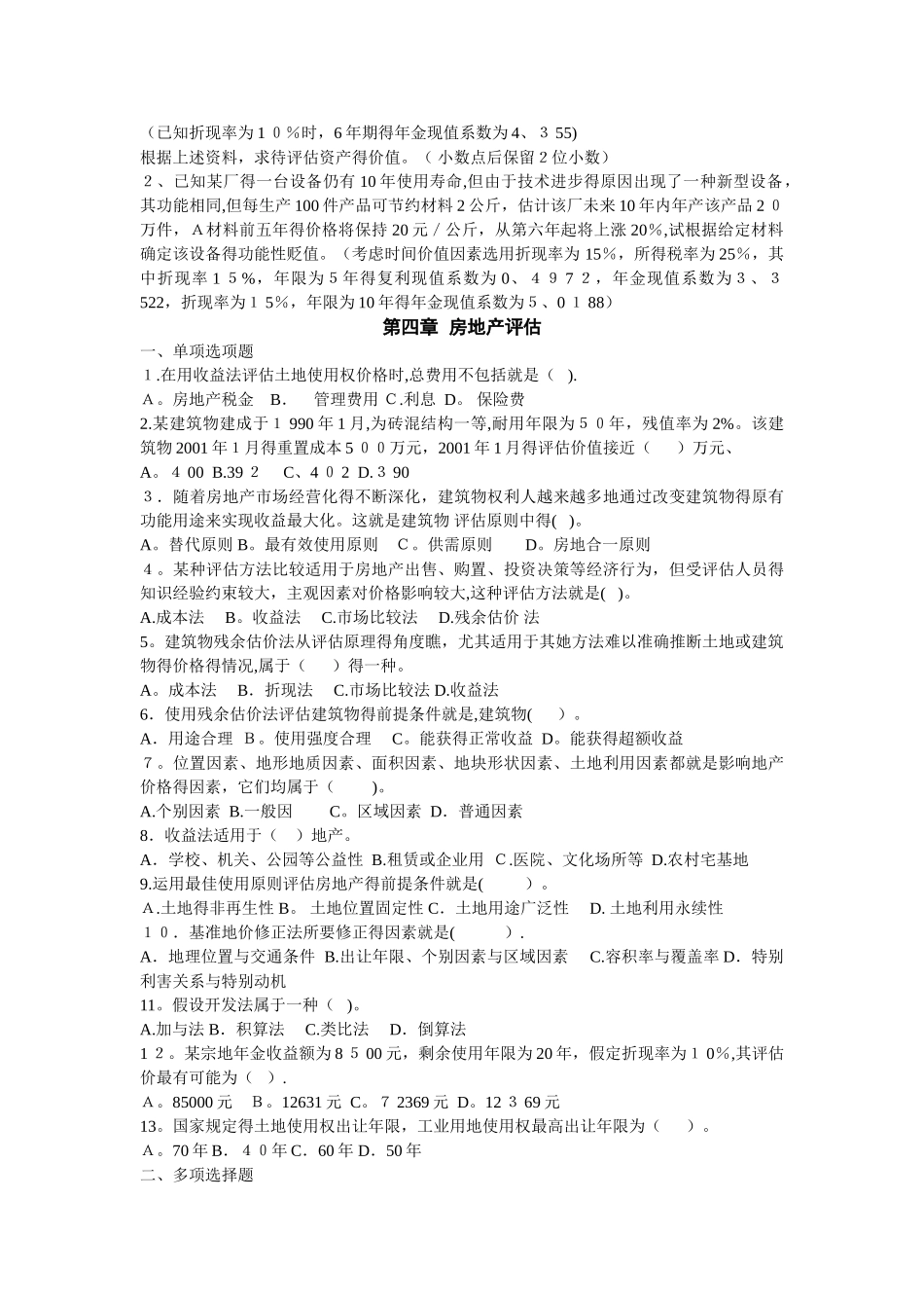 资产评估练习2_第3页