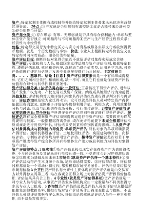 资产评估重点整理