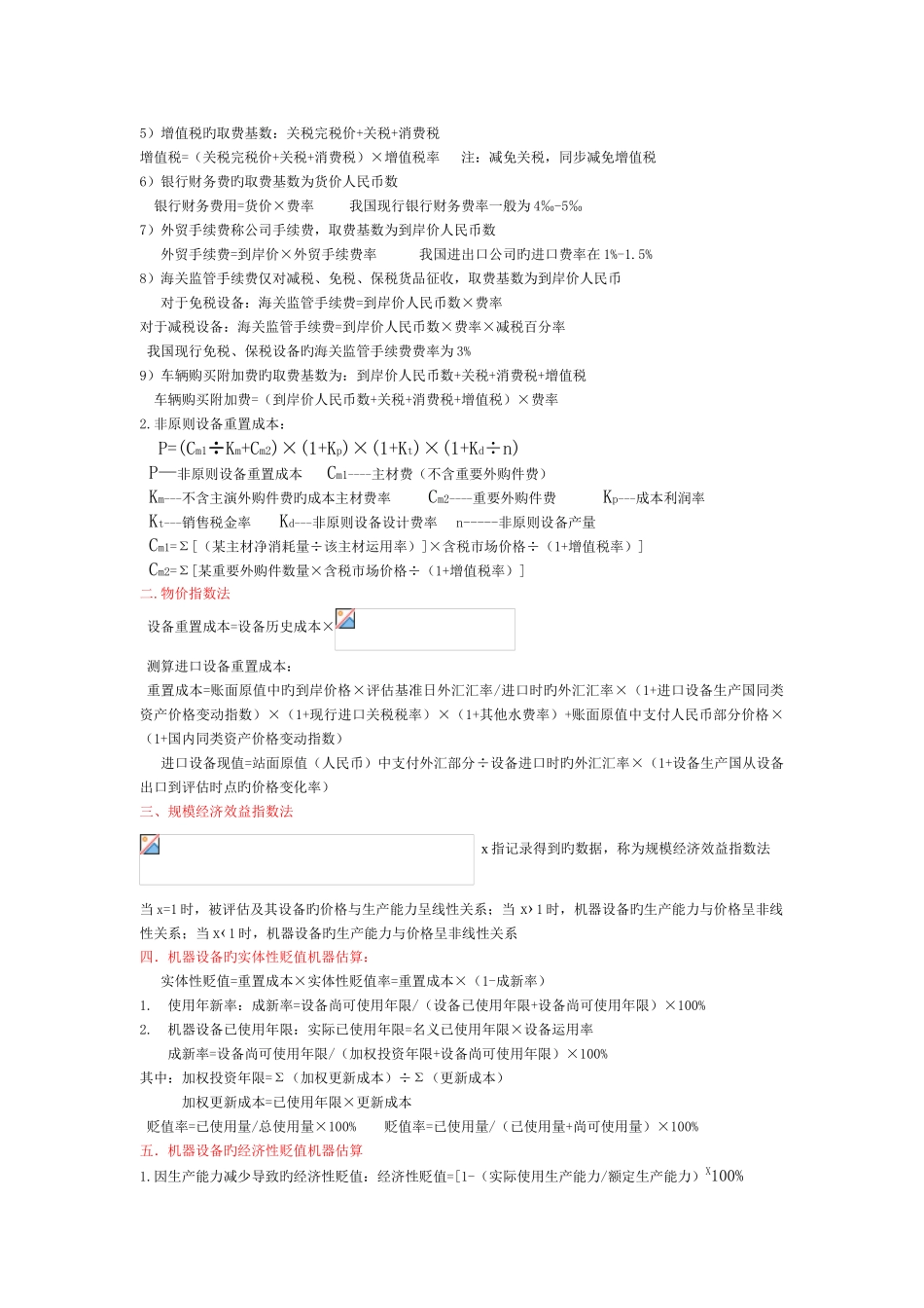 资产评估计算公式总结_第3页