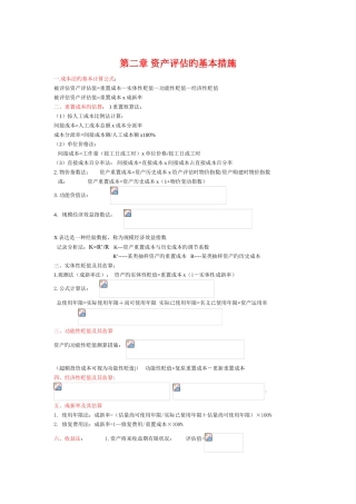 资产评估计算公式总结