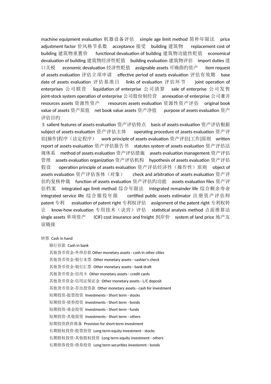 资产评估英语_第2页