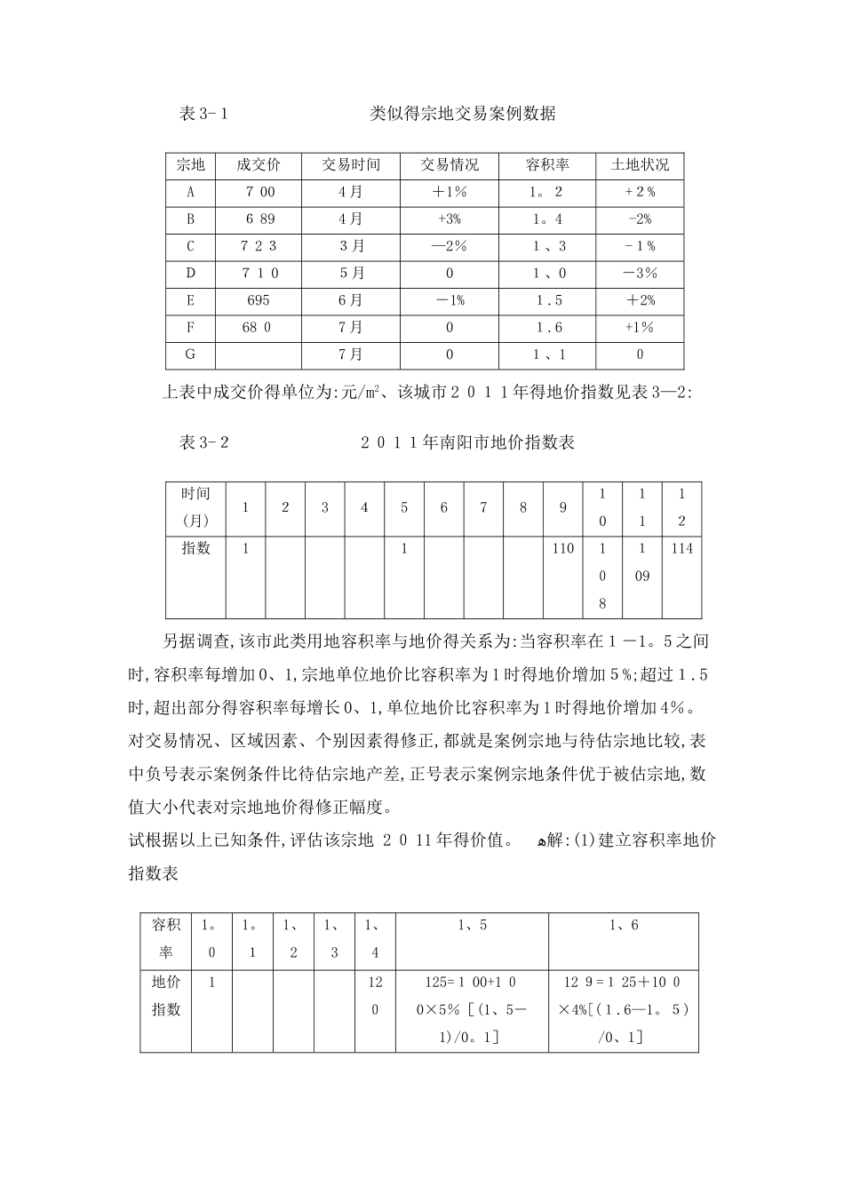 资产评估的基本方法_第2页