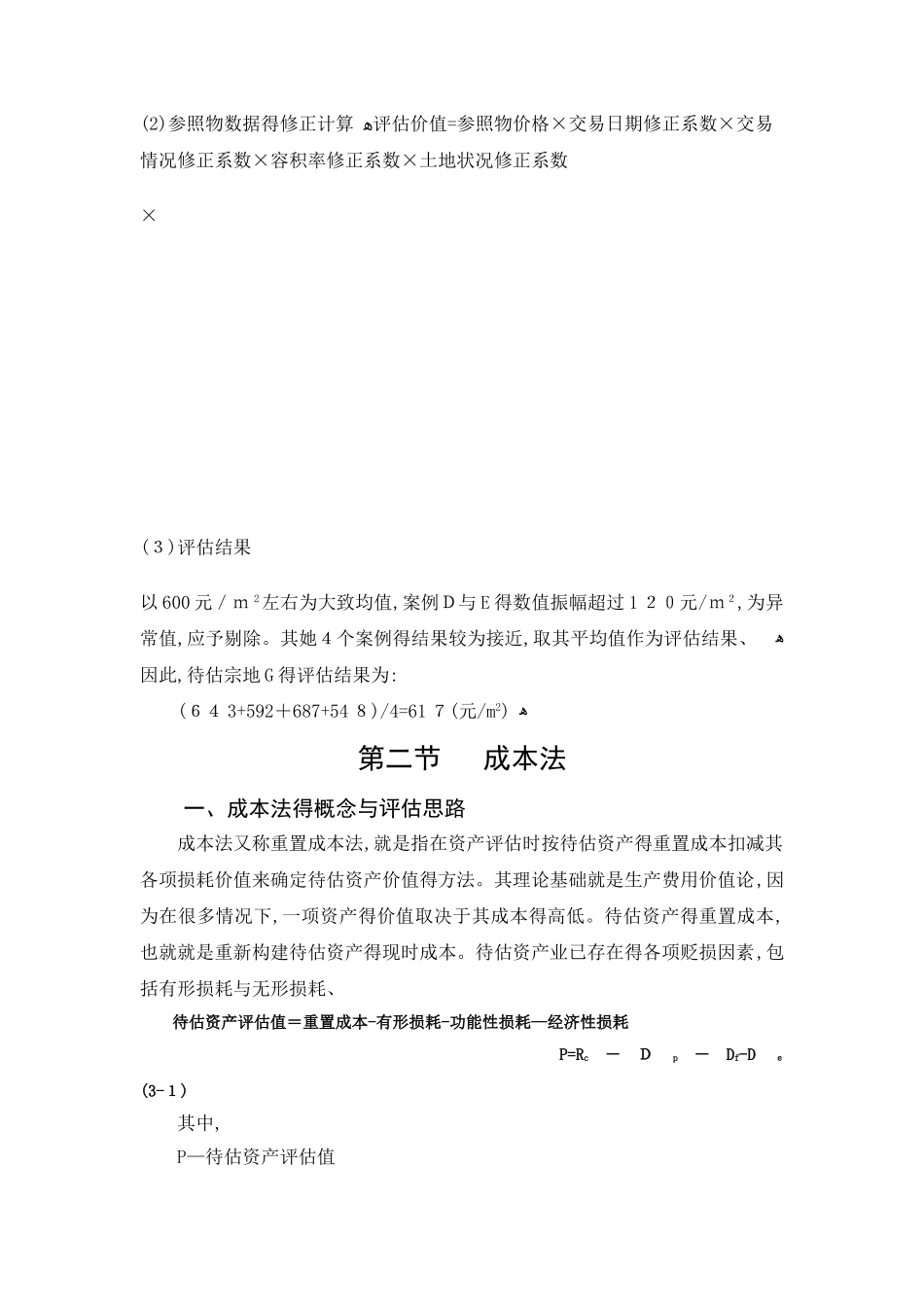 资产评估的基本方法_第3页