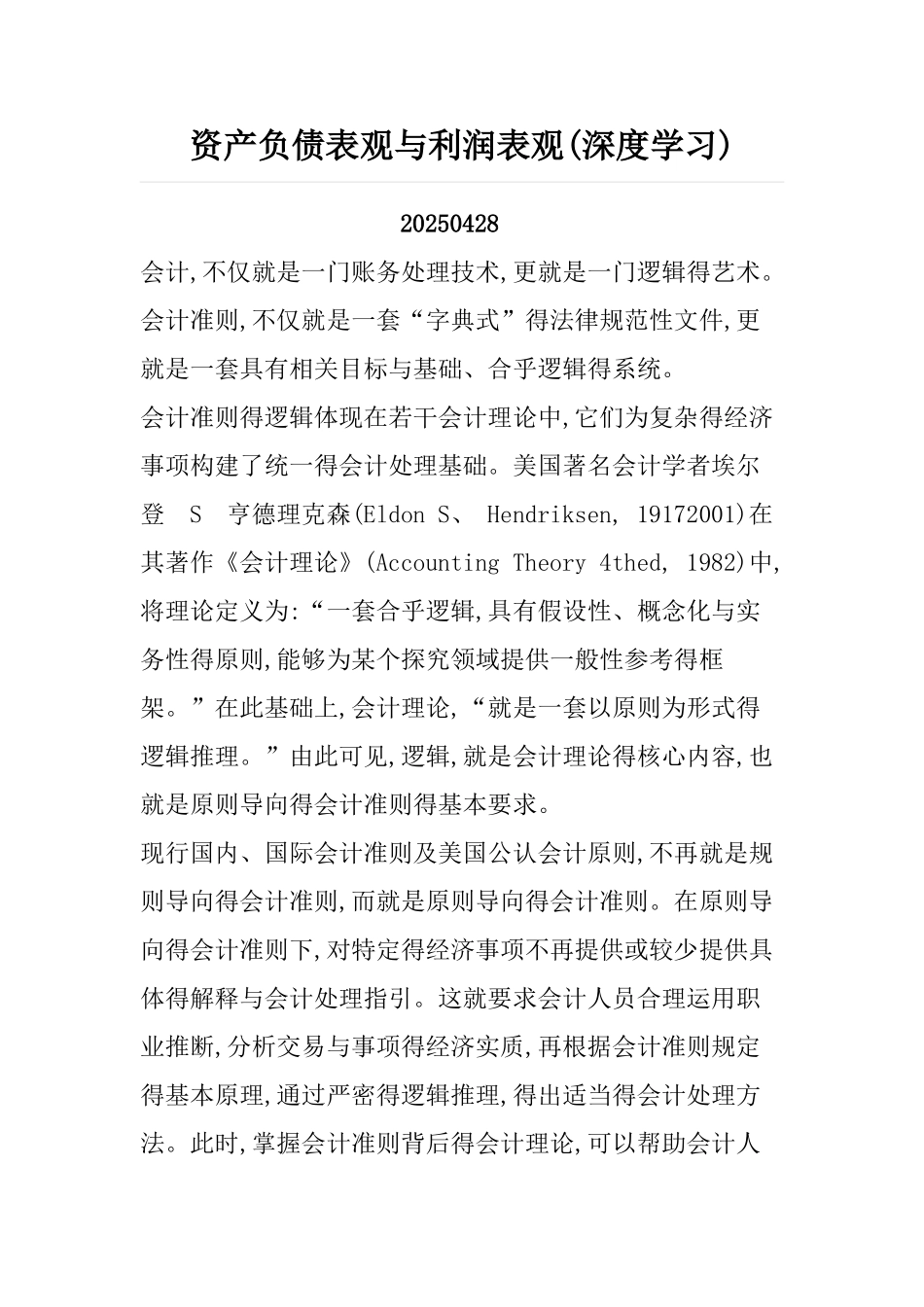 资产负债表观和利润表观_第1页