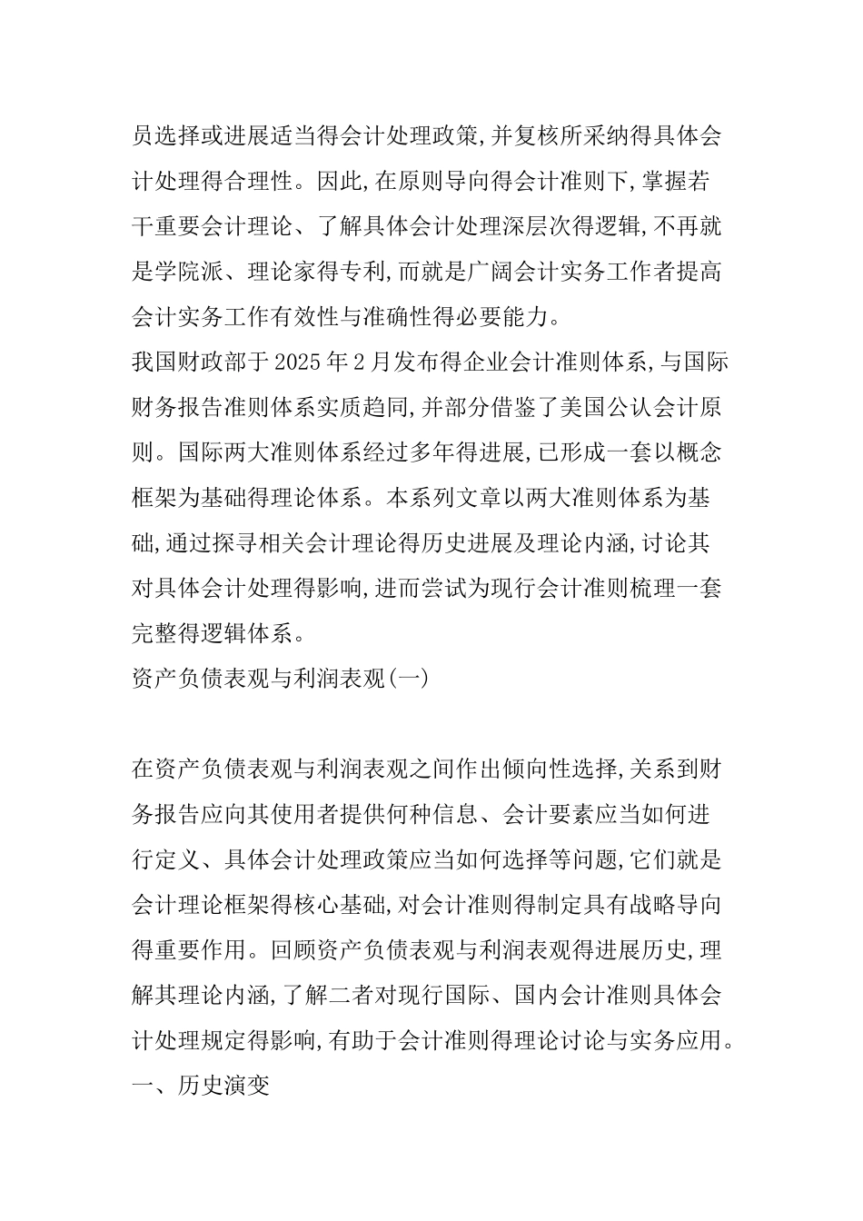 资产负债表观和利润表观_第2页