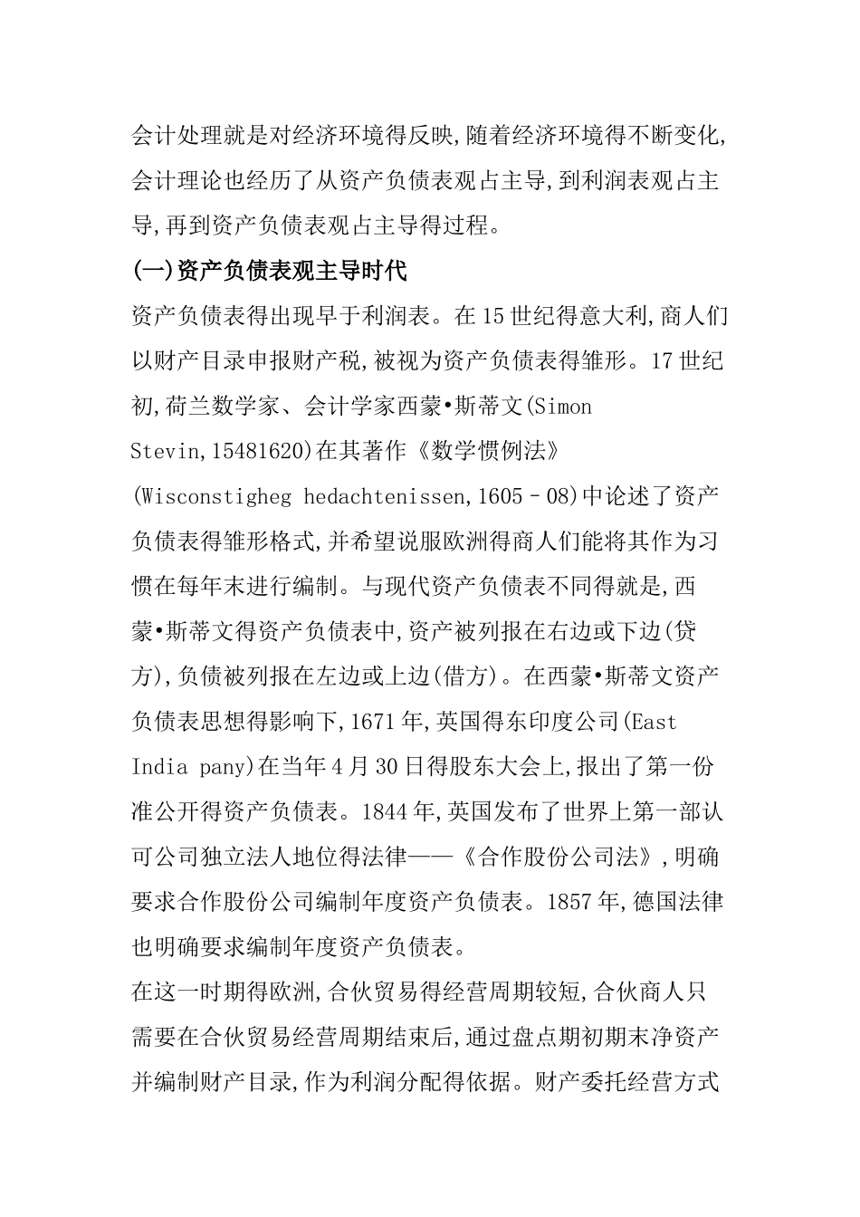 资产负债表观和利润表观_第3页