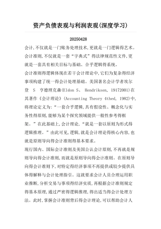 资产负债表观和利润表观