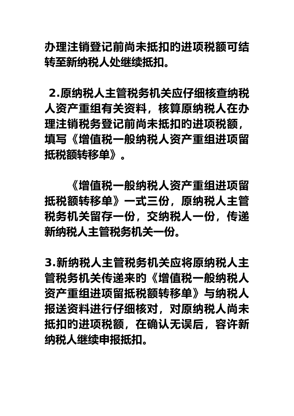 资产重组有关增值税问题_第2页