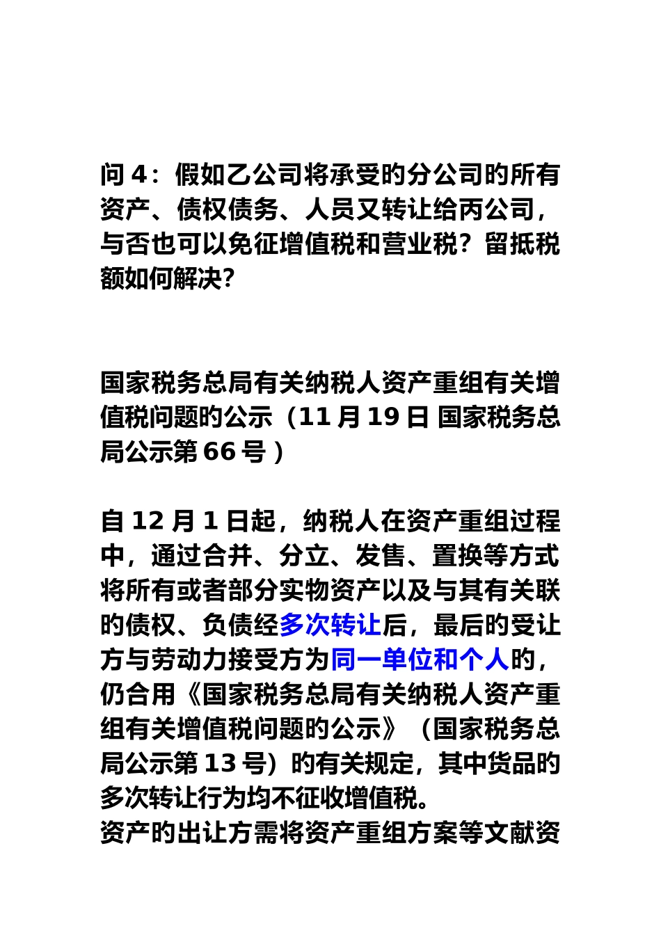 资产重组有关增值税问题_第3页