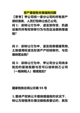 资产重组有关增值税问题