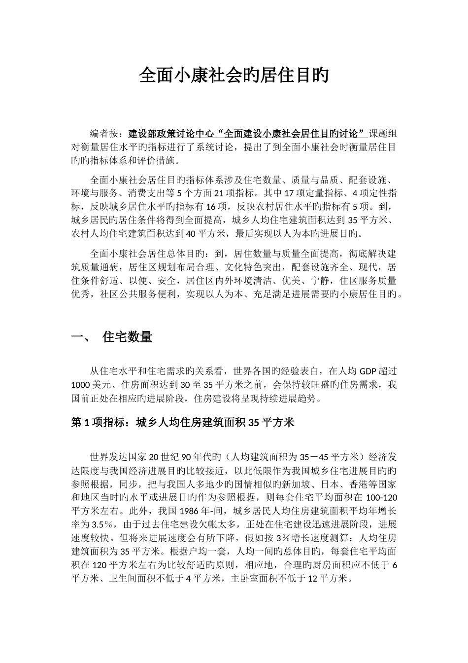 资料-全面小康社会的指标体系和居住目标研究_第2页