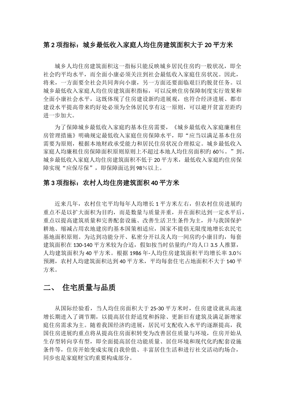 资料-全面小康社会的指标体系和居住目标研究_第3页