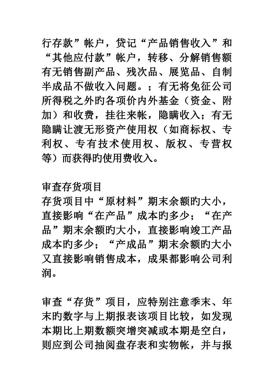 资产负债表的检查方法_第2页