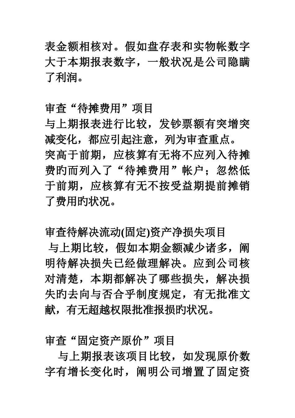 资产负债表的检查方法_第3页