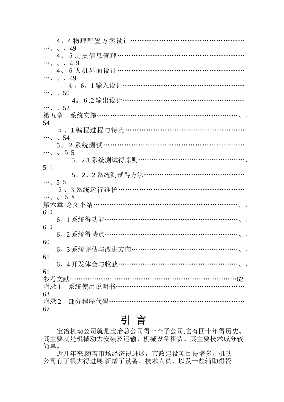 资料管理信息系统_第2页