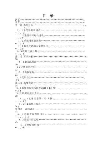 资料管理信息系统
