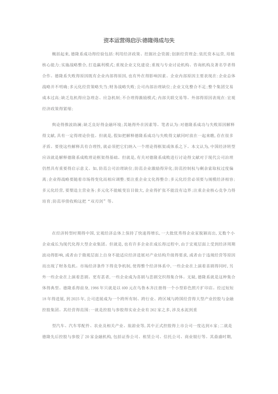 资本运营的启示_第1页