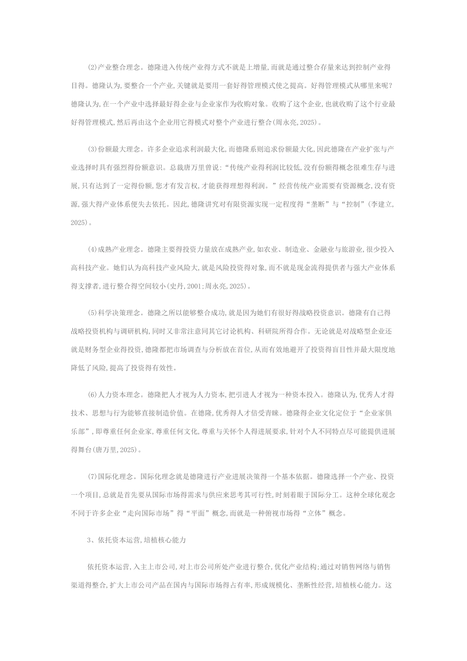 资本运营的启示_第3页