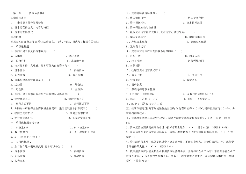 资本运营练习题_第2页
