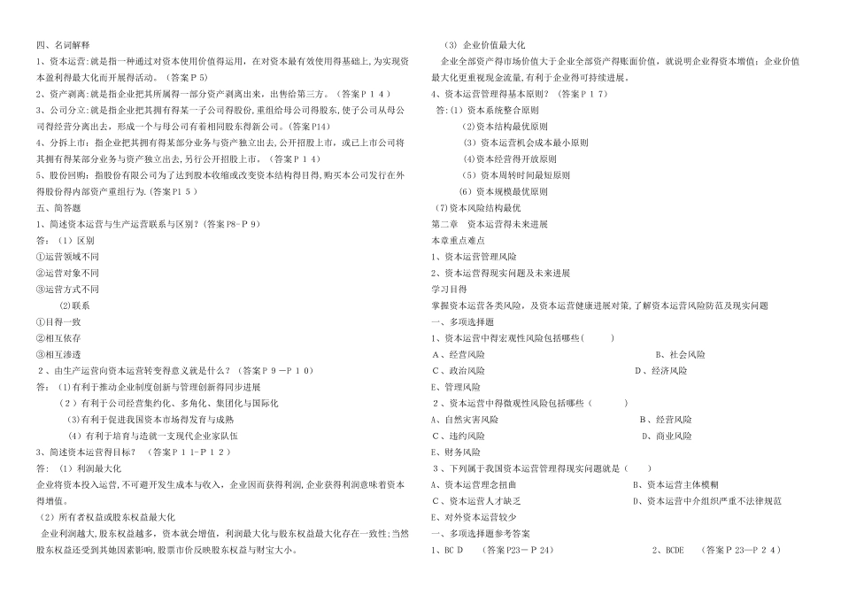 资本运营练习题_第3页