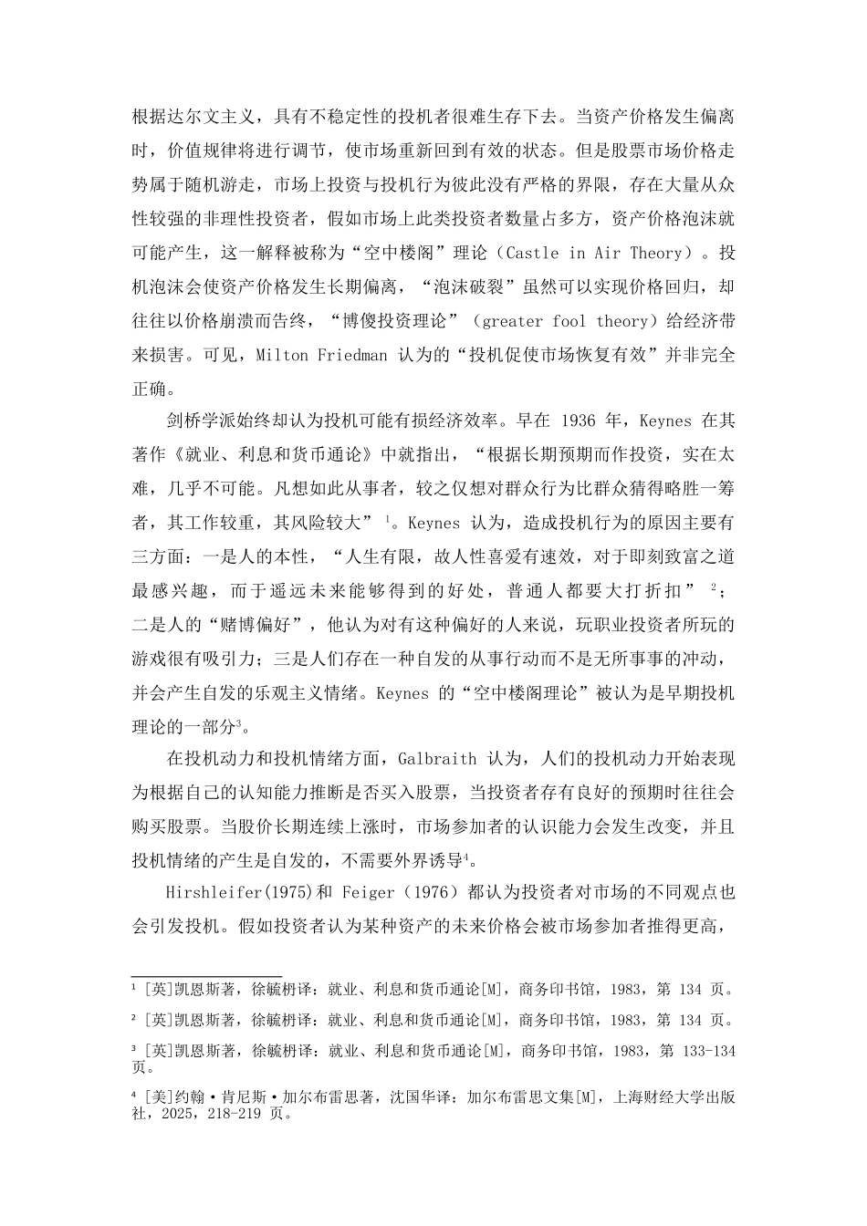 资投专题期末论文我国股票市场过度投机行为的原因及对策研究大学论文_第3页