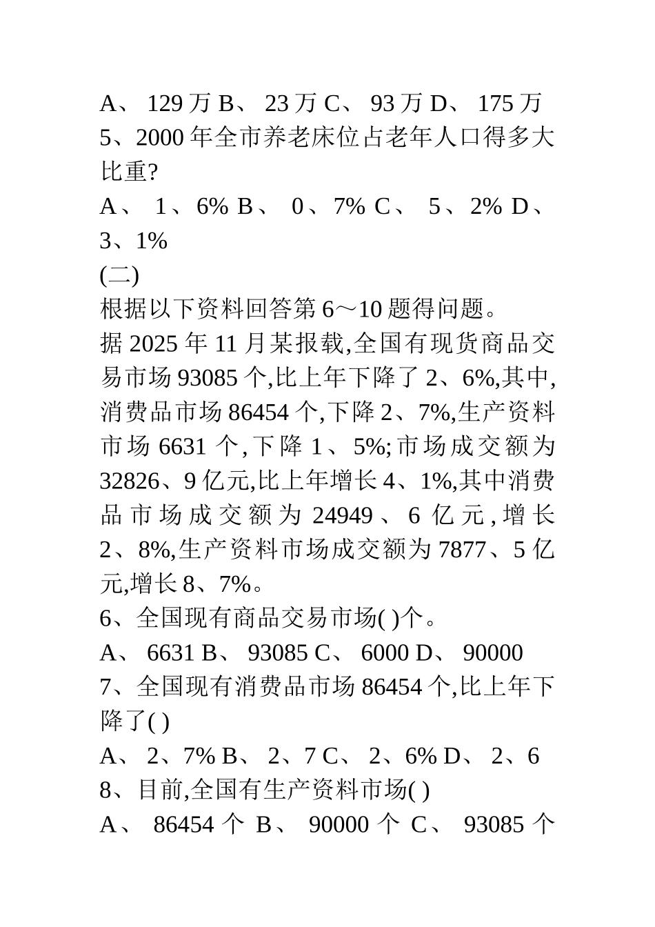 资料分析专题练习及答案_第2页