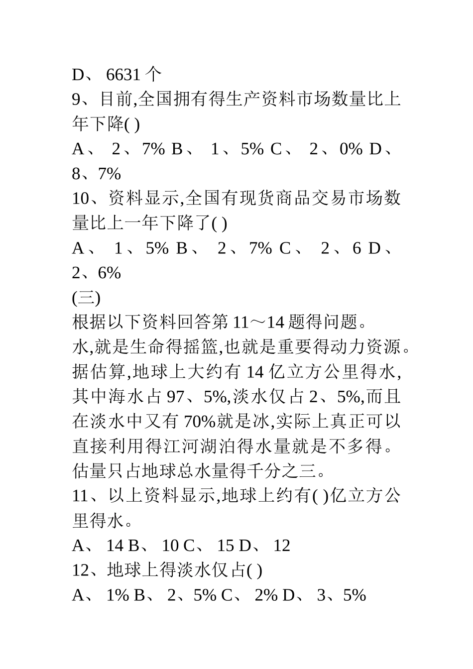 资料分析专题练习及答案_第3页