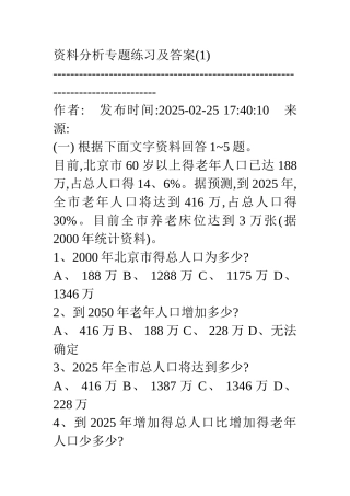 资料分析专题练习及答案