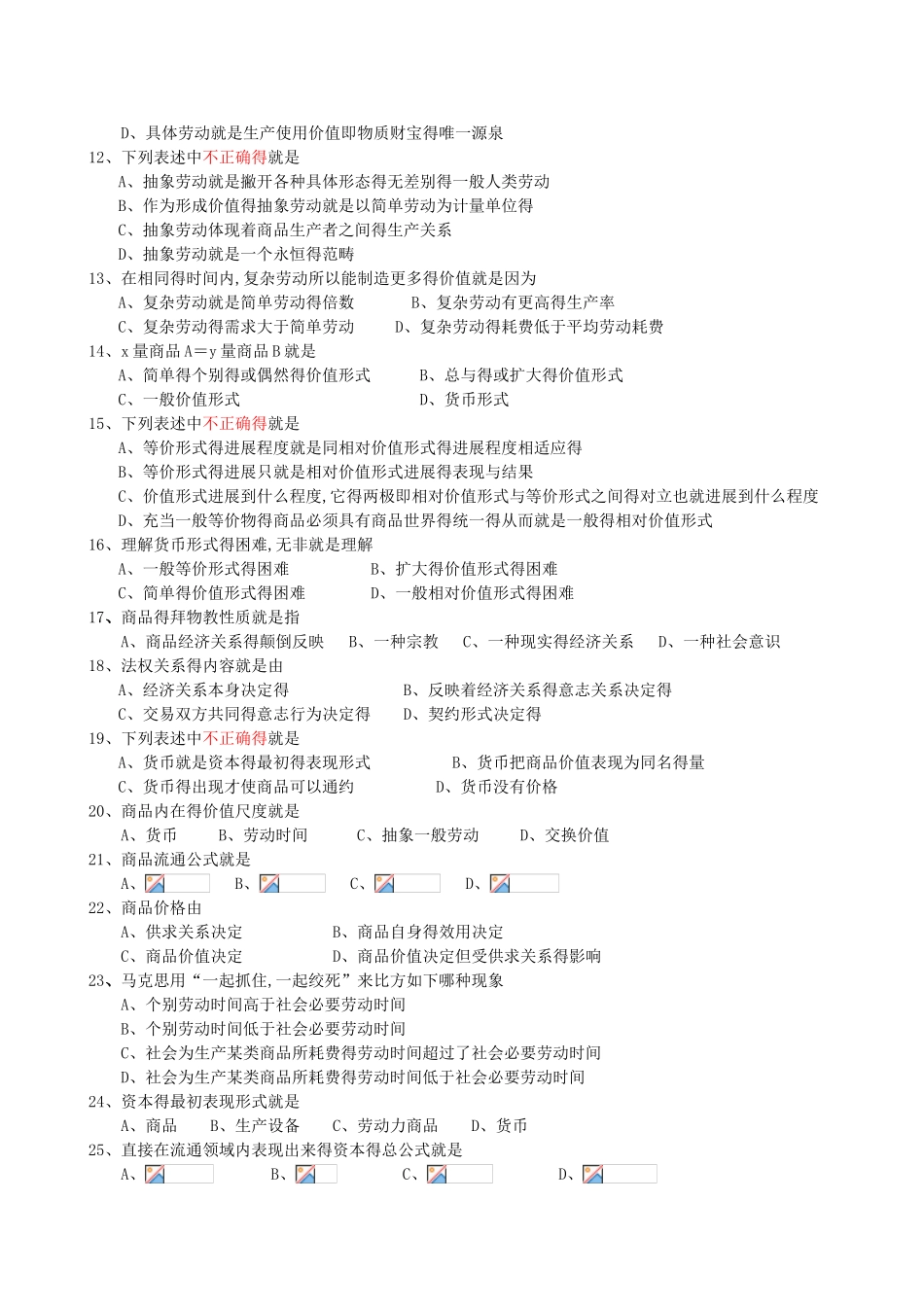 资本论选读复习资料_第2页