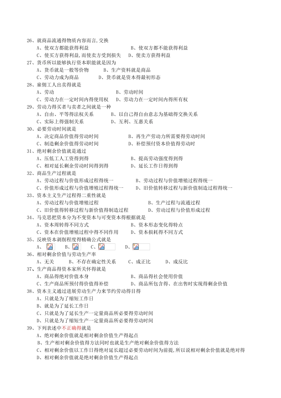 资本论选读复习资料_第3页