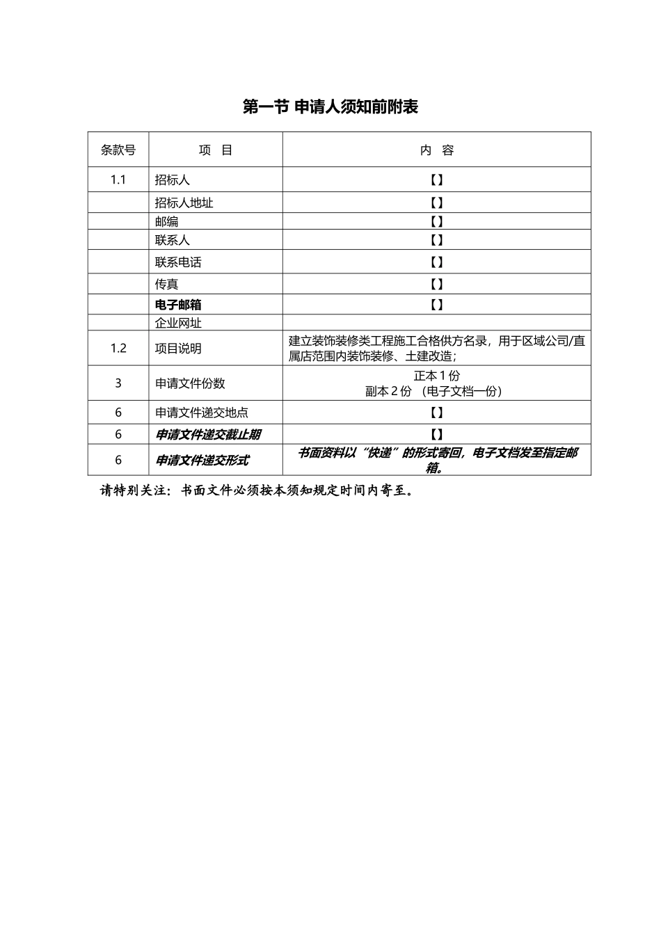 资格预审文件模版_第3页