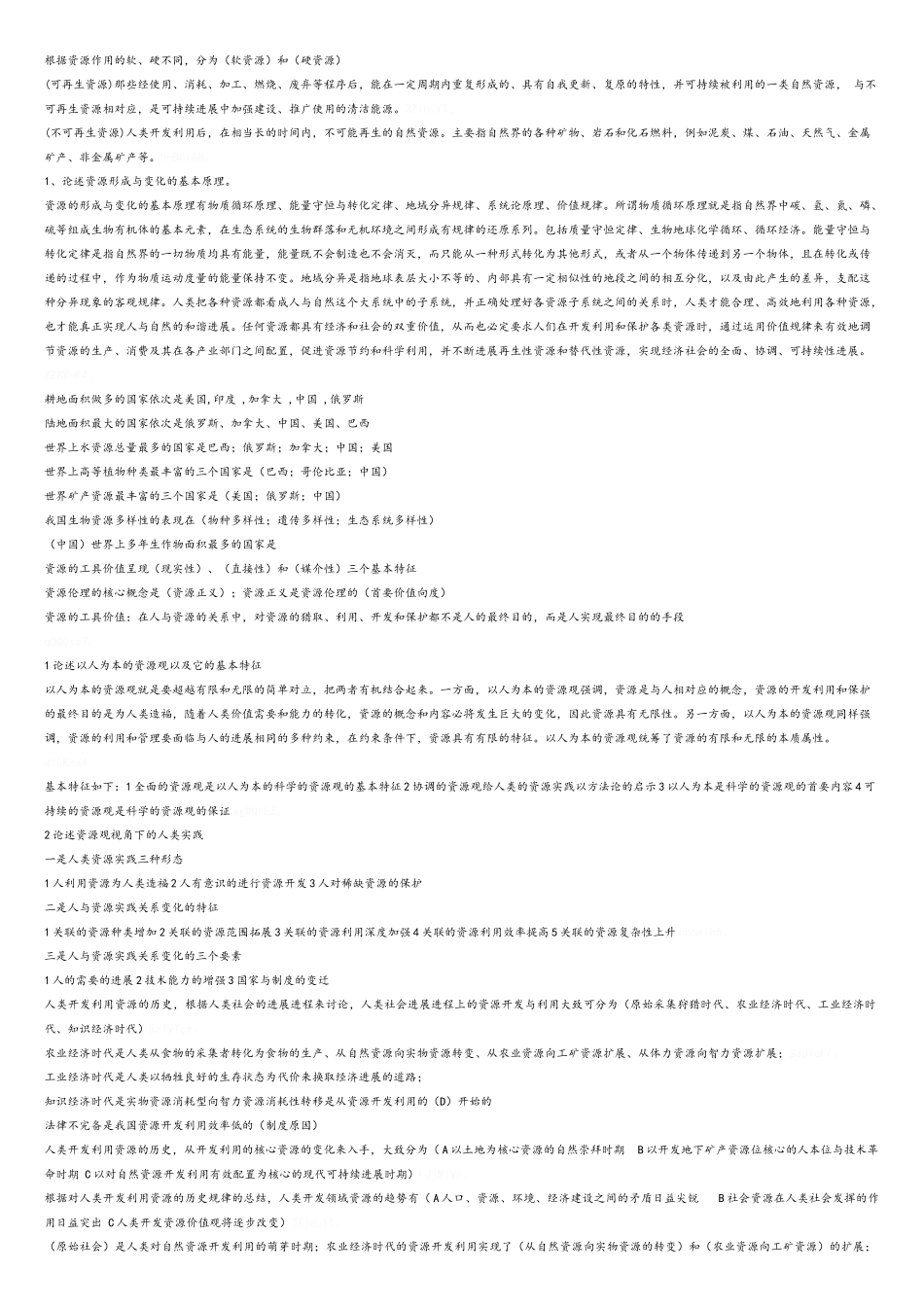 资源管理学学霸总结_第3页