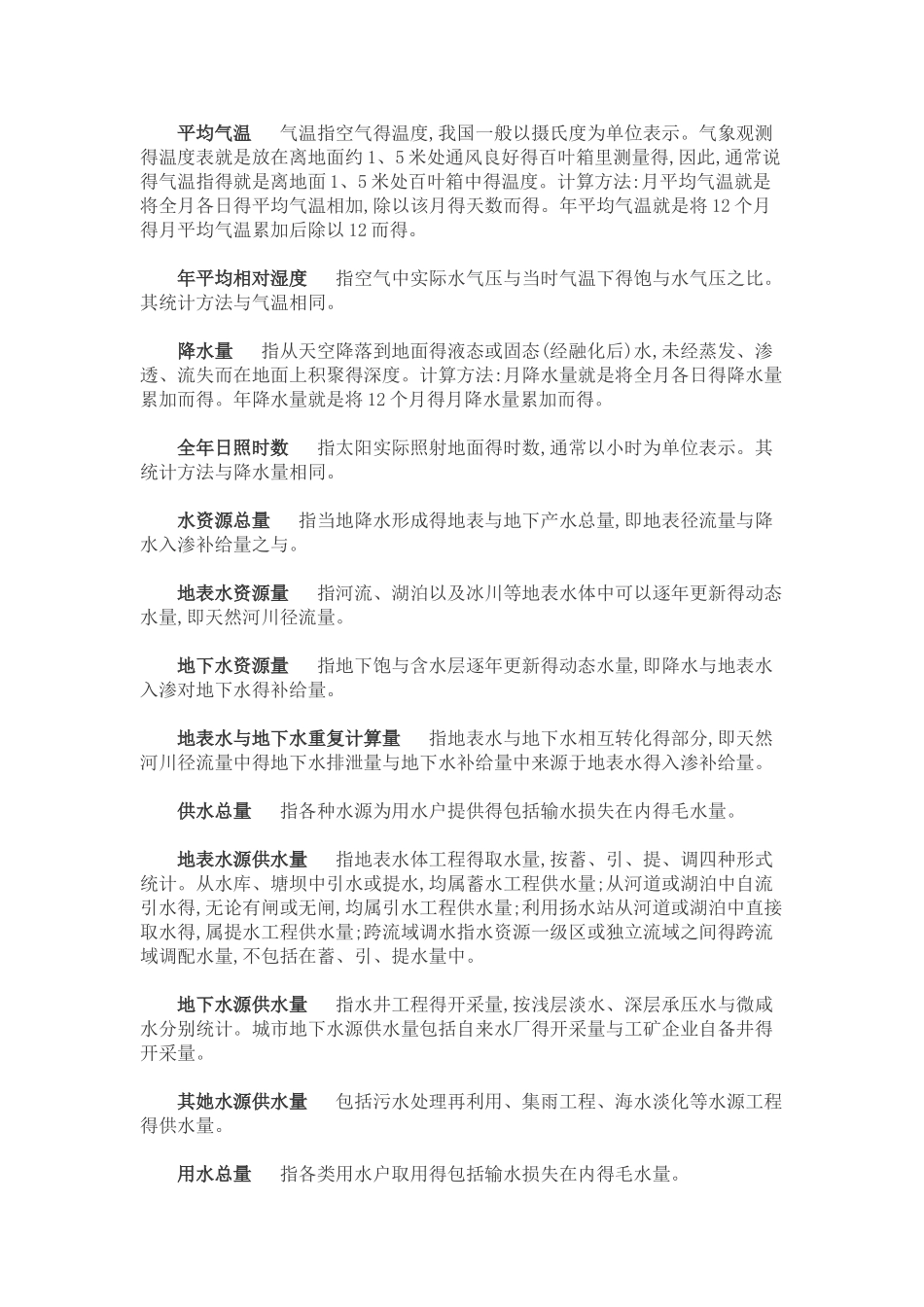 资源环境术语解释_第2页