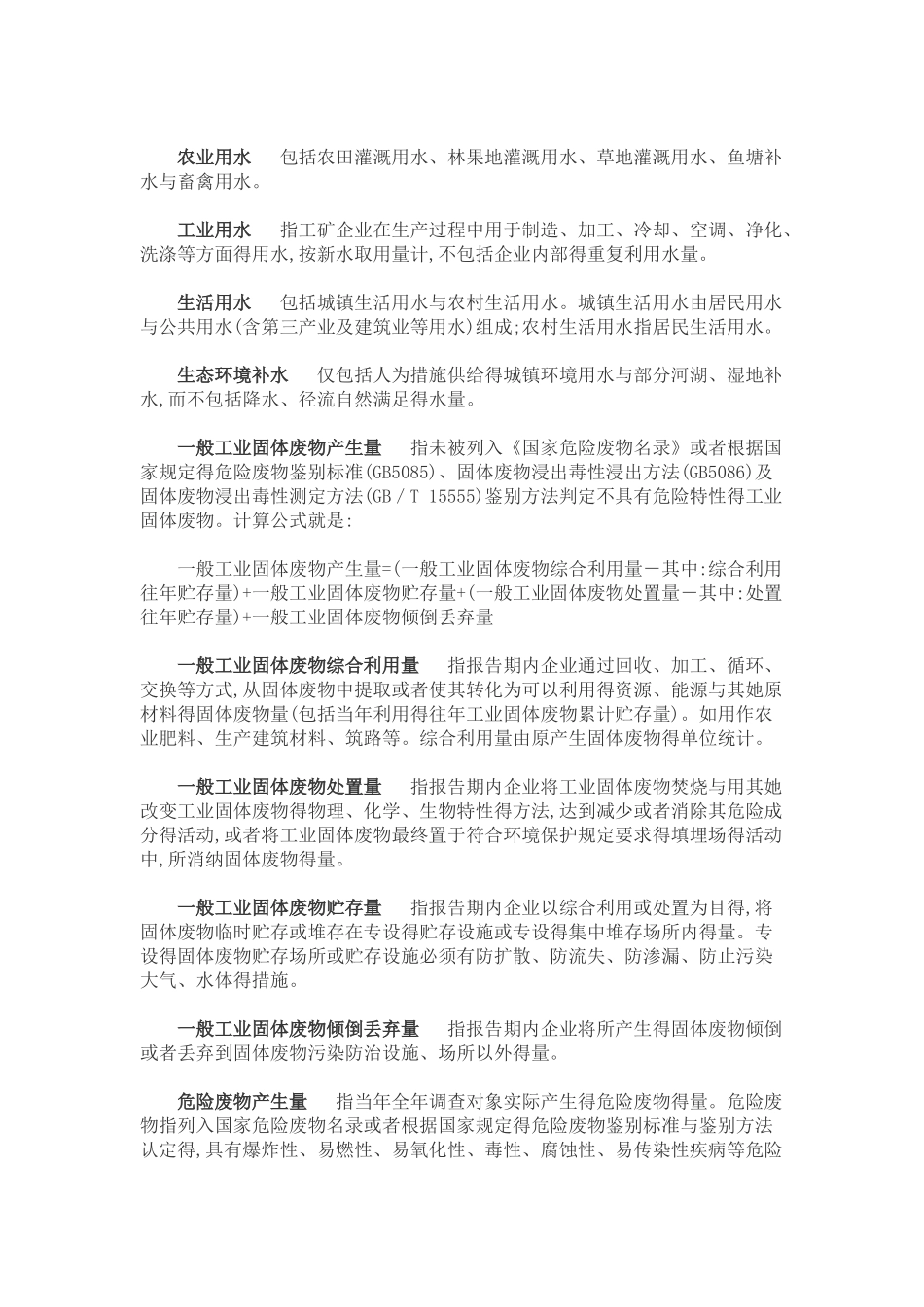 资源环境术语解释_第3页
