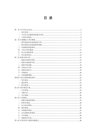 资溪县大觉山茶场项目可行性研究报告