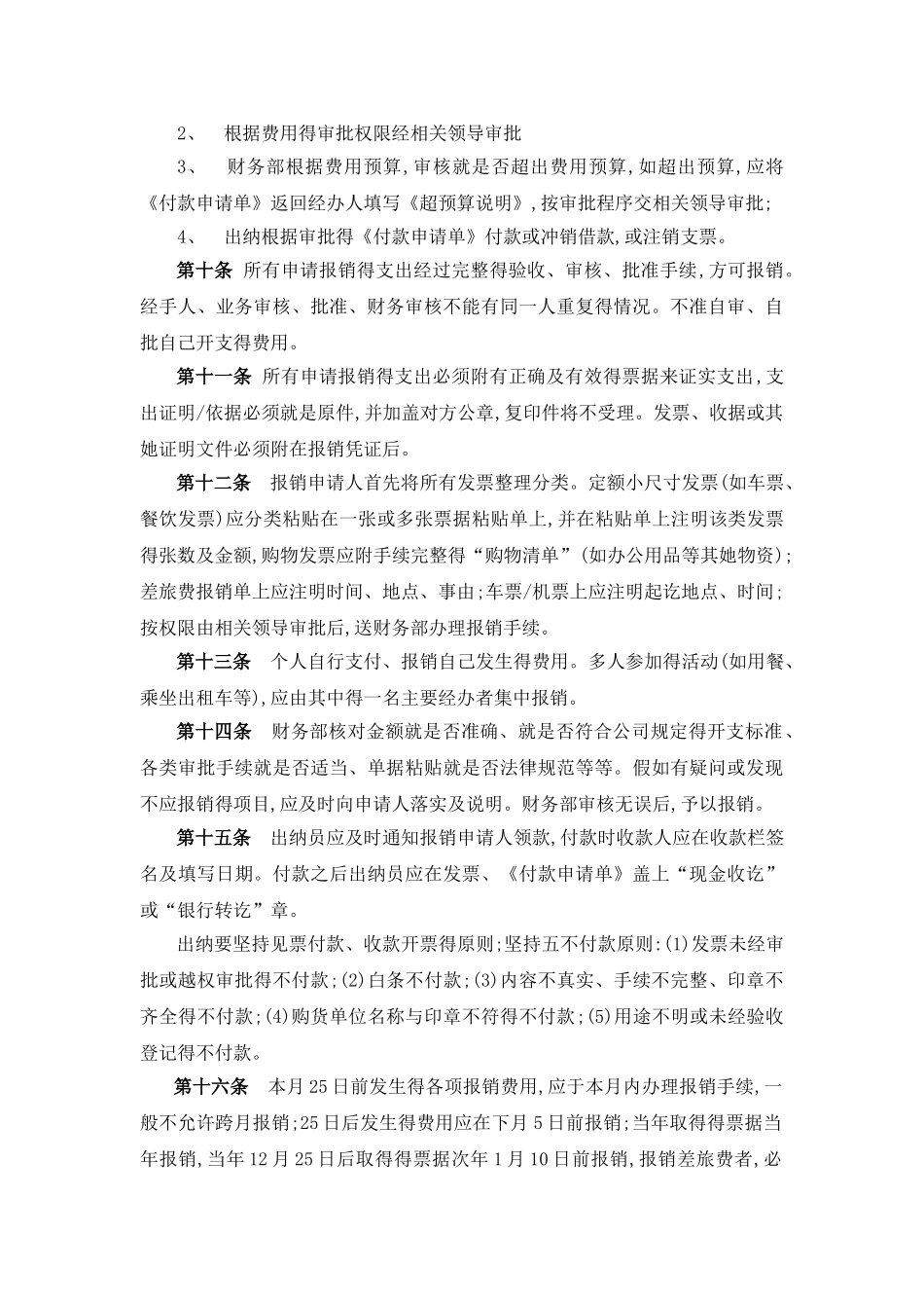 资金支付管理办法_第3页